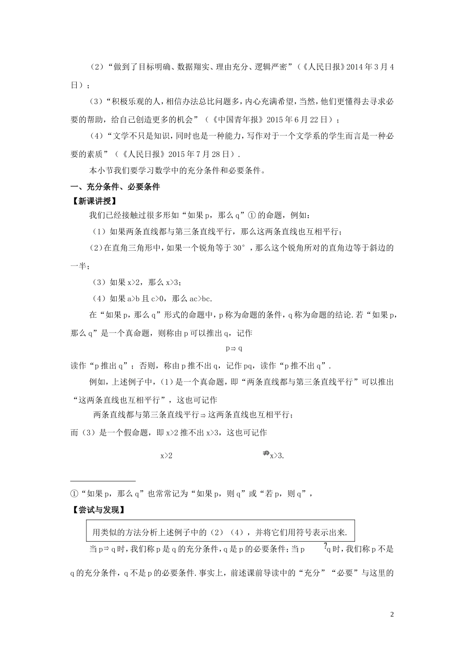 高中数学 第一章 集合与常用逻辑用语 1.2.3 充分条件、必要条件教学设计（2）新人教B版必修第一册-新人教B版高一第一册数学教案_第2页