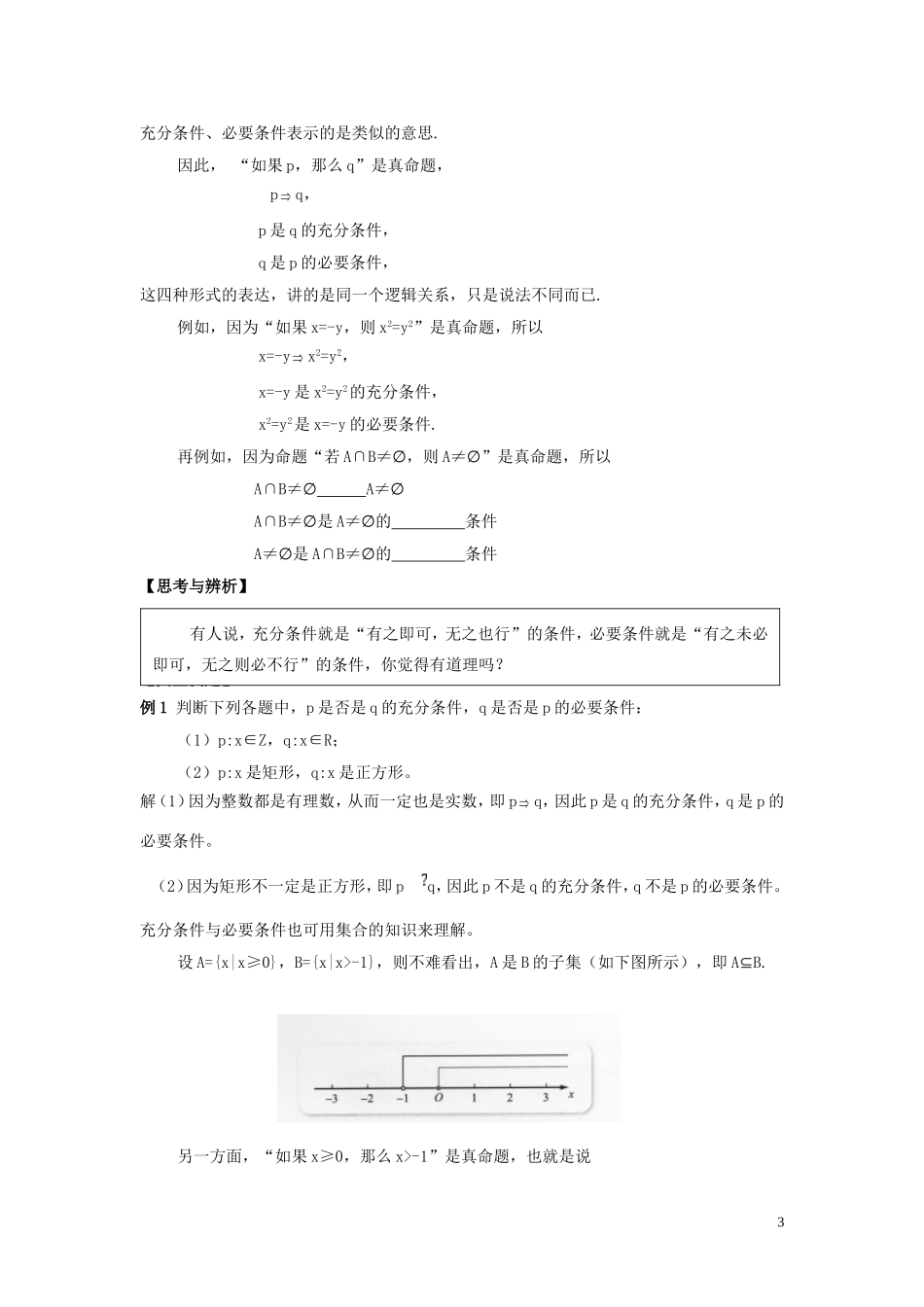 高中数学 第一章 集合与常用逻辑用语 1.2.3 充分条件、必要条件教学设计（2）新人教B版必修第一册-新人教B版高一第一册数学教案_第3页