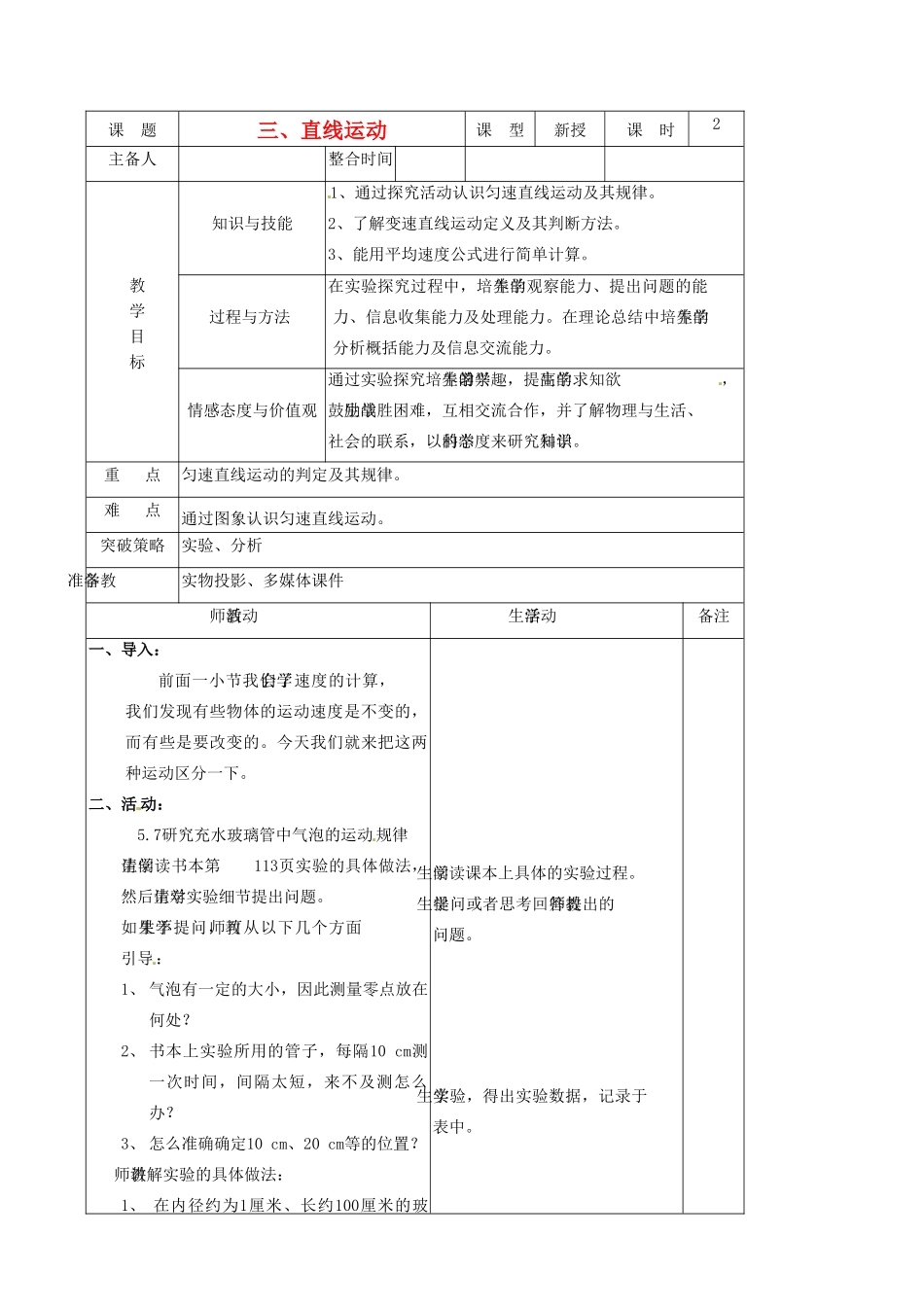 江苏省徐州市第二十二中学八年级物理 5.3《直线运动》教案_第1页