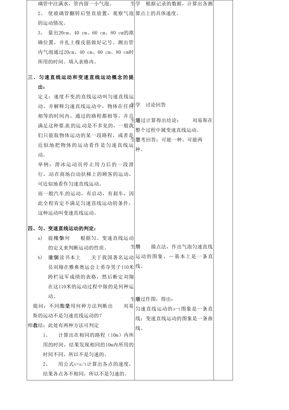 江苏省徐州市第二十二中学八年级物理 5.3《直线运动》教案_第2页
