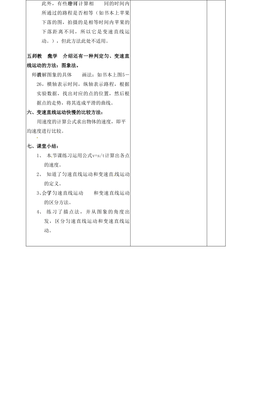 江苏省徐州市第二十二中学八年级物理 5.3《直线运动》教案_第3页