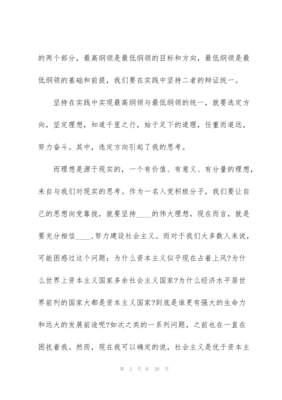 积极分子思想汇报2021年集合5篇_第2页