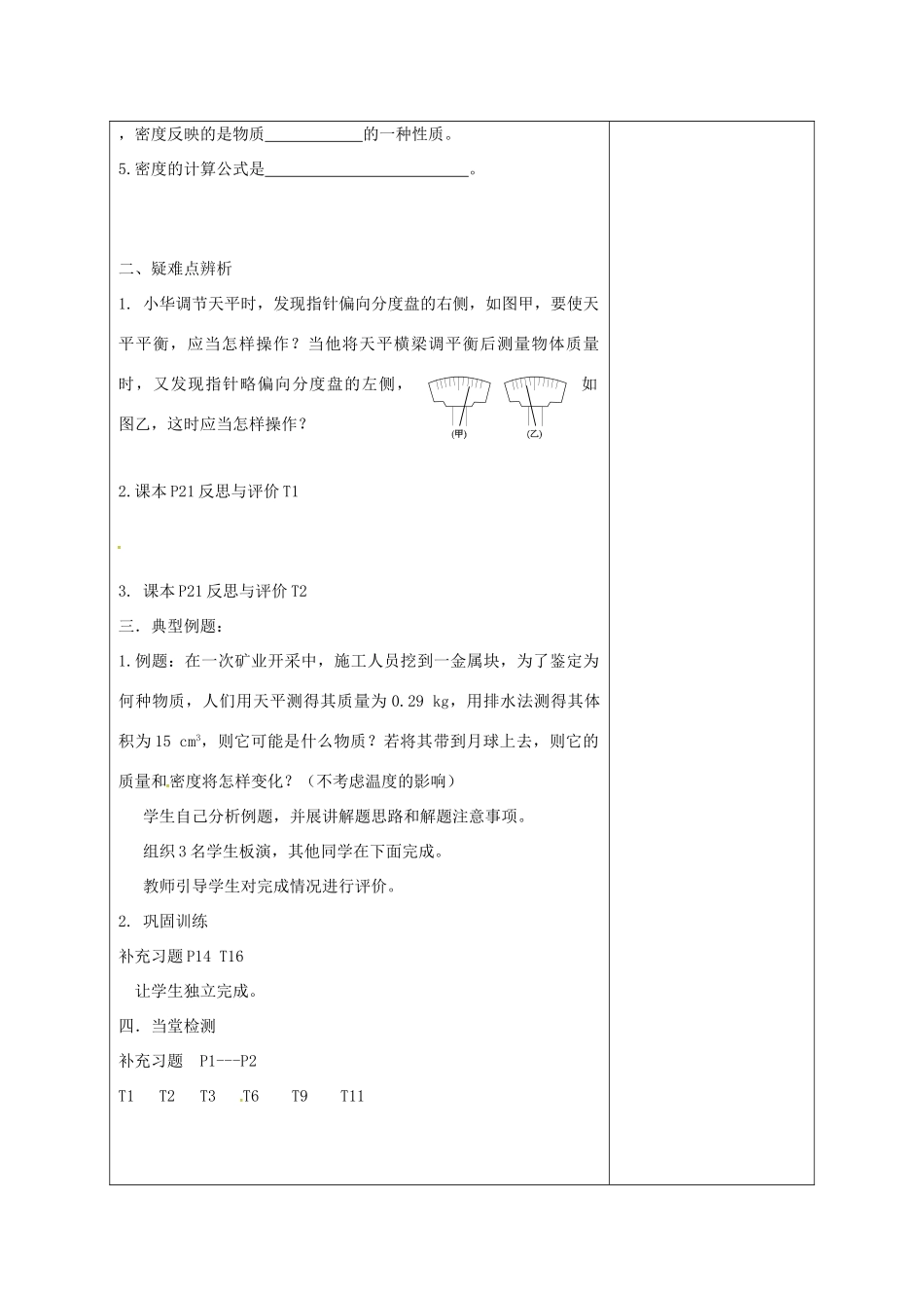 江苏省徐州市八年级物理下册 六 物质的物理属性复习教学设计 （新版）苏科版-（新版）苏科版初中八年级下册物理教案_第2页