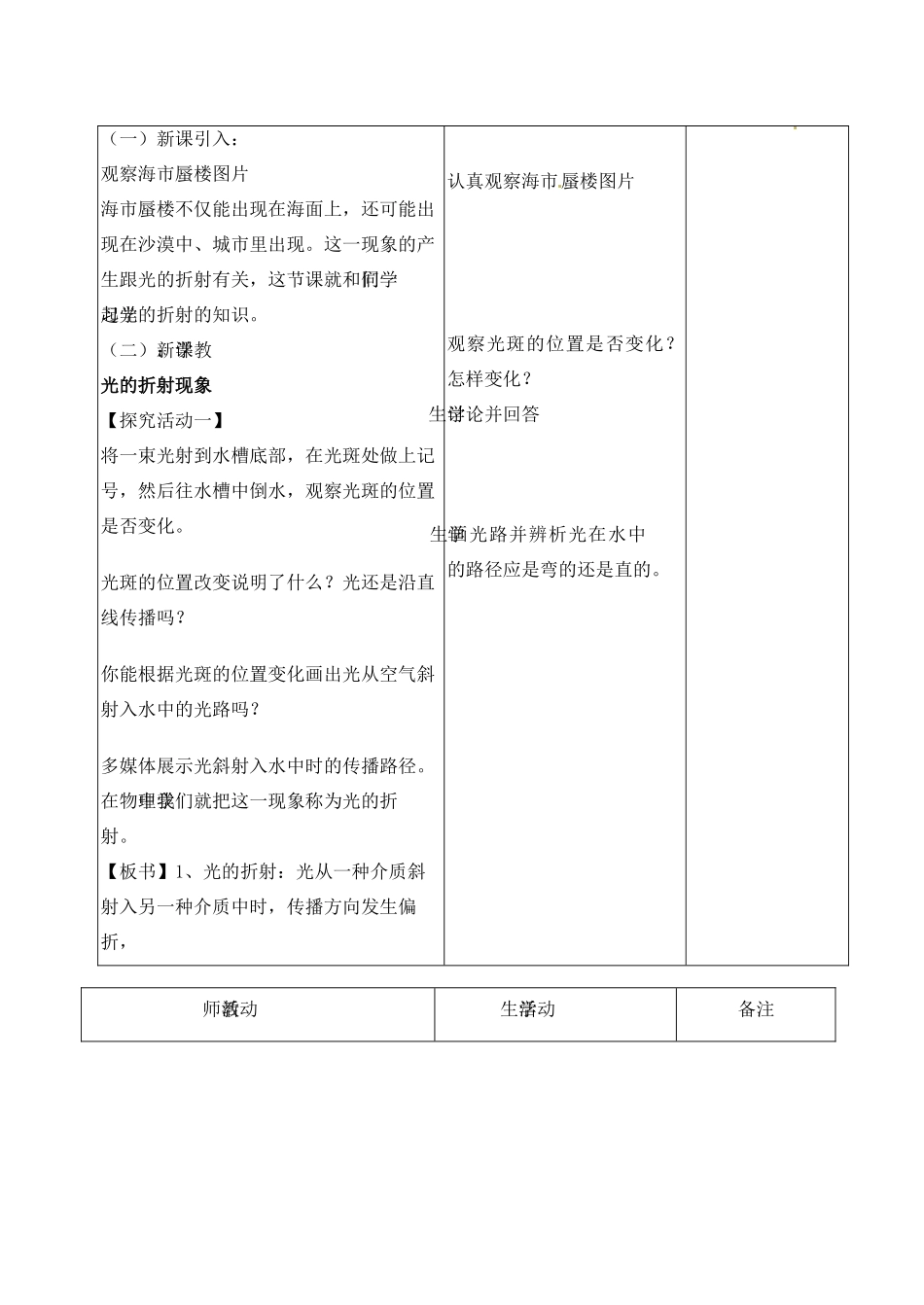 江苏省徐州市第二十二中学八年级物理 4.1《光的折射》教案_第2页