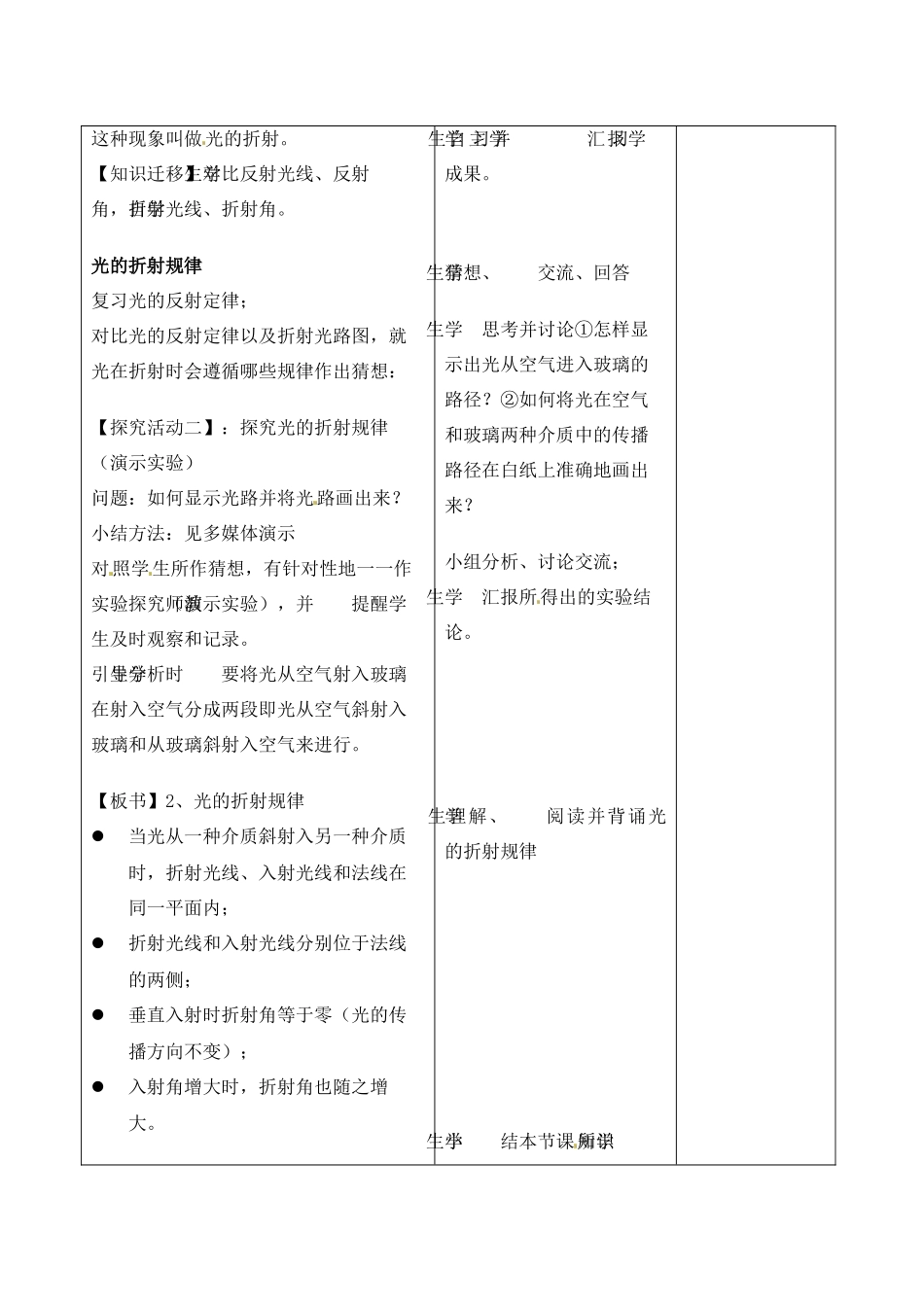 江苏省徐州市第二十二中学八年级物理 4.1《光的折射》教案_第3页