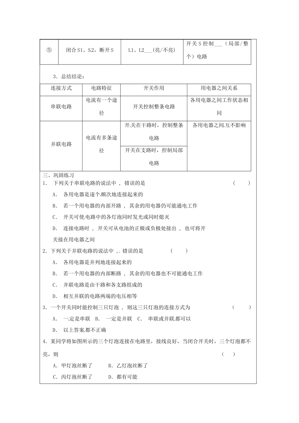 江苏省徐州市沛县杨屯中学九年级物理上册 13.2 电路连接的基本方式教案（无答案） 苏科版_第3页
