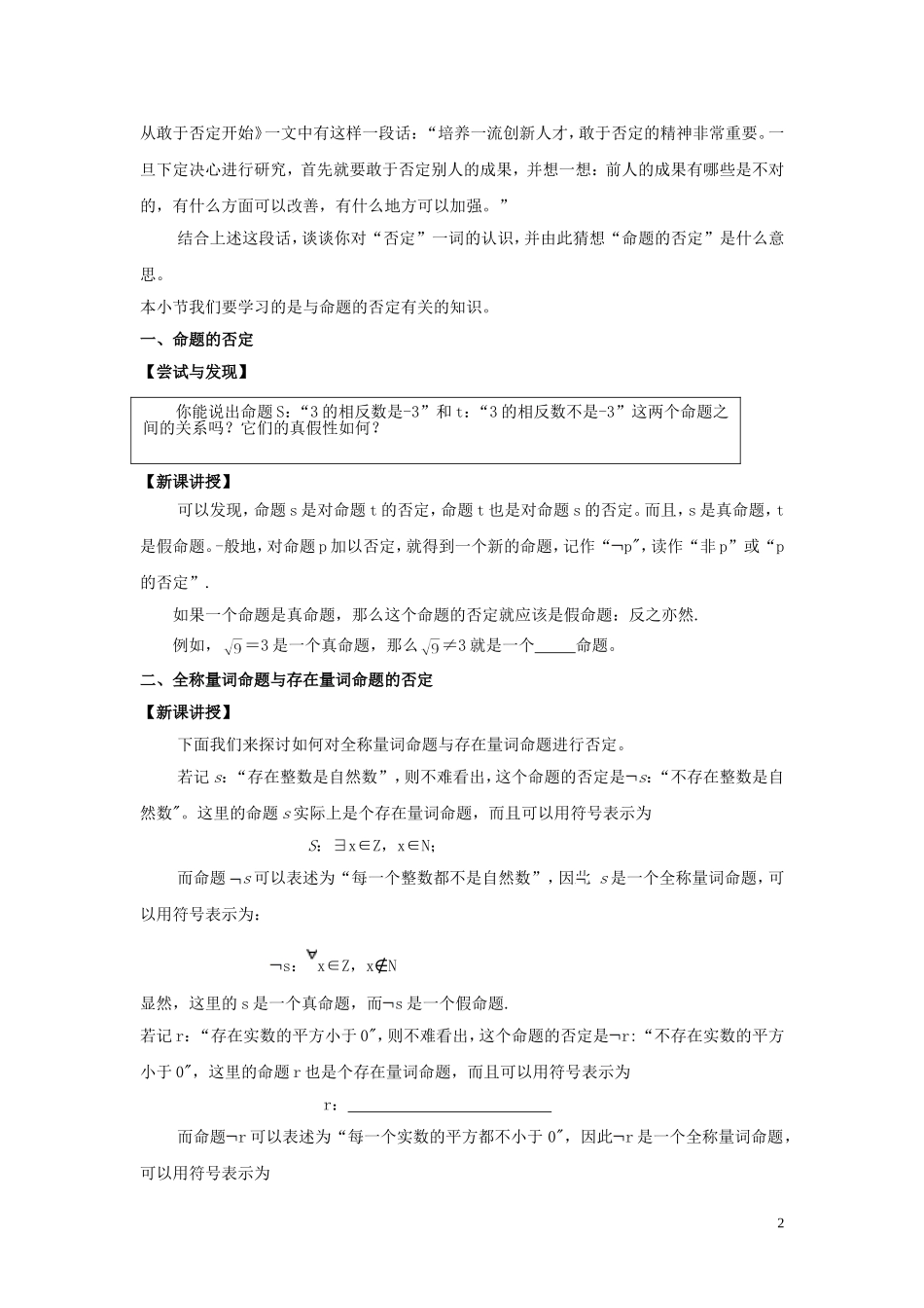 高中数学 第一章 集合与常用逻辑用语 1.2.2 全称量词命题与存在量词命题的否定教学设计（2）新人教B版必修第一册-新人教B版高一第一册数学教案_第2页