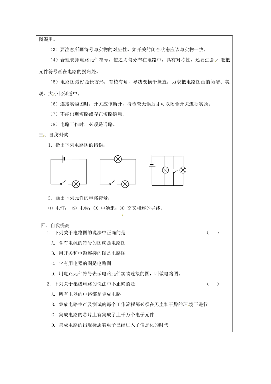 江苏省徐州市沛县杨屯中学九年级物理上册 13.1 初识家用电器和电路教案2（无答案） 苏科版_第2页