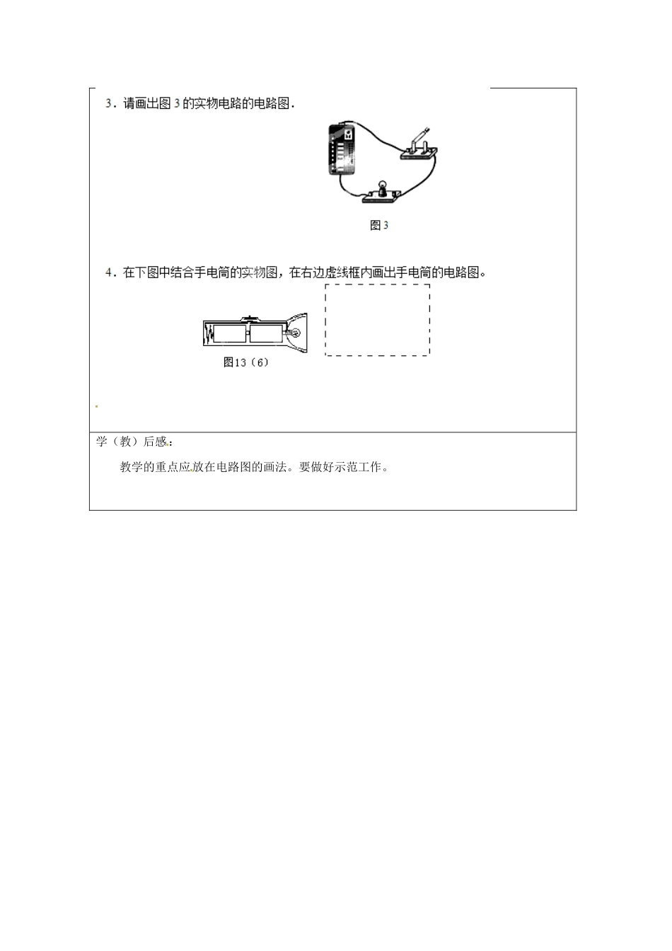 江苏省徐州市沛县杨屯中学九年级物理上册 13.1 初识家用电器和电路教案2（无答案） 苏科版_第3页