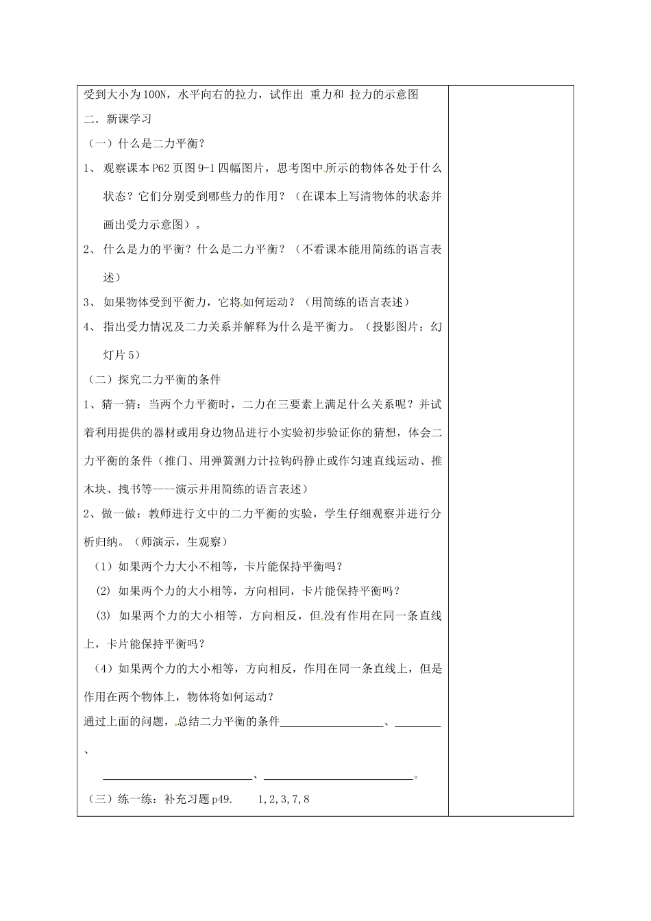 江苏省徐州市八年级物理下册 9.1 二力平衡教案 （新版）苏科版_第2页