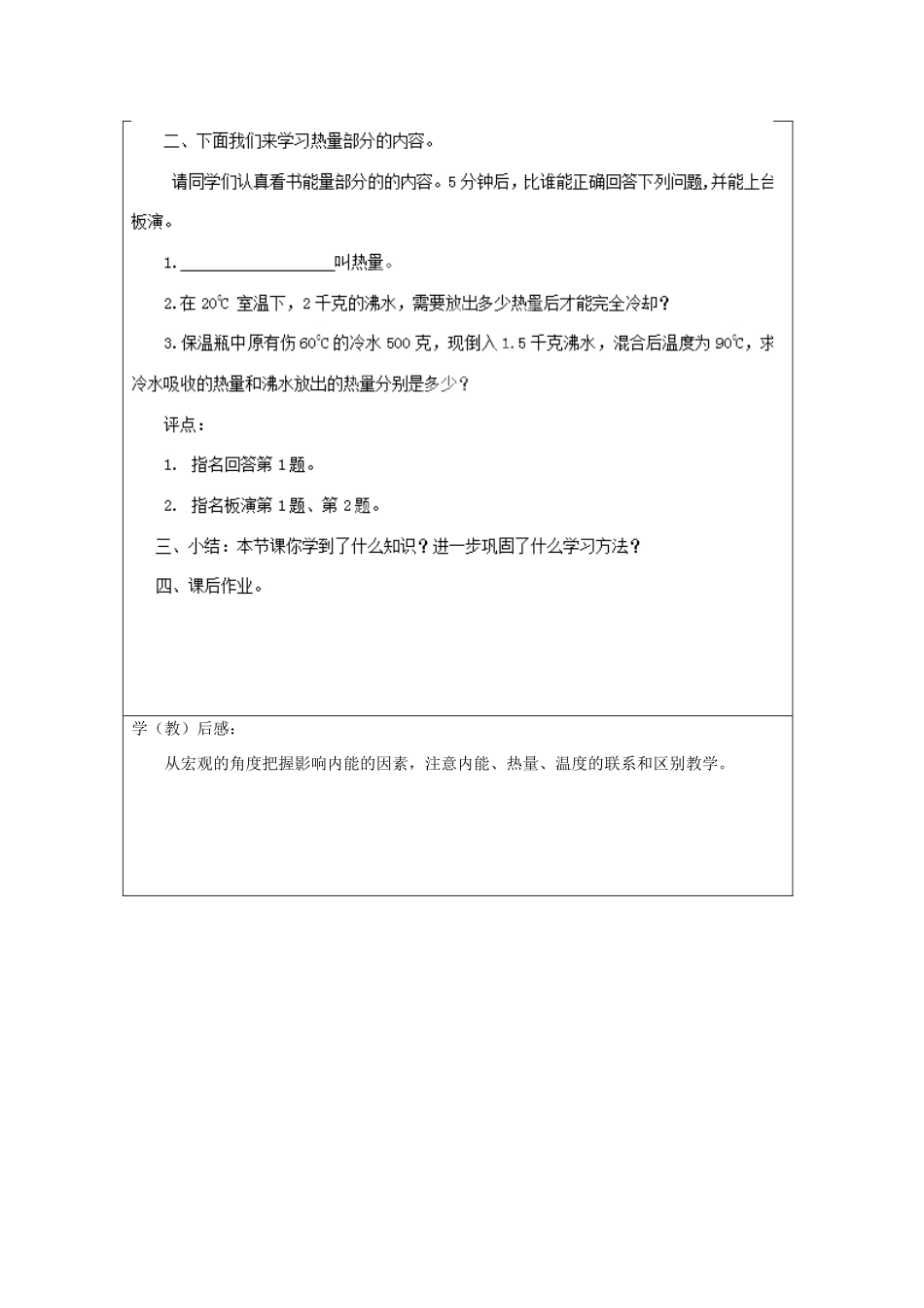 江苏省徐州市沛县杨屯中学九年级物理上册 12.2 内能 热量教案（无答案） 苏科版_第2页