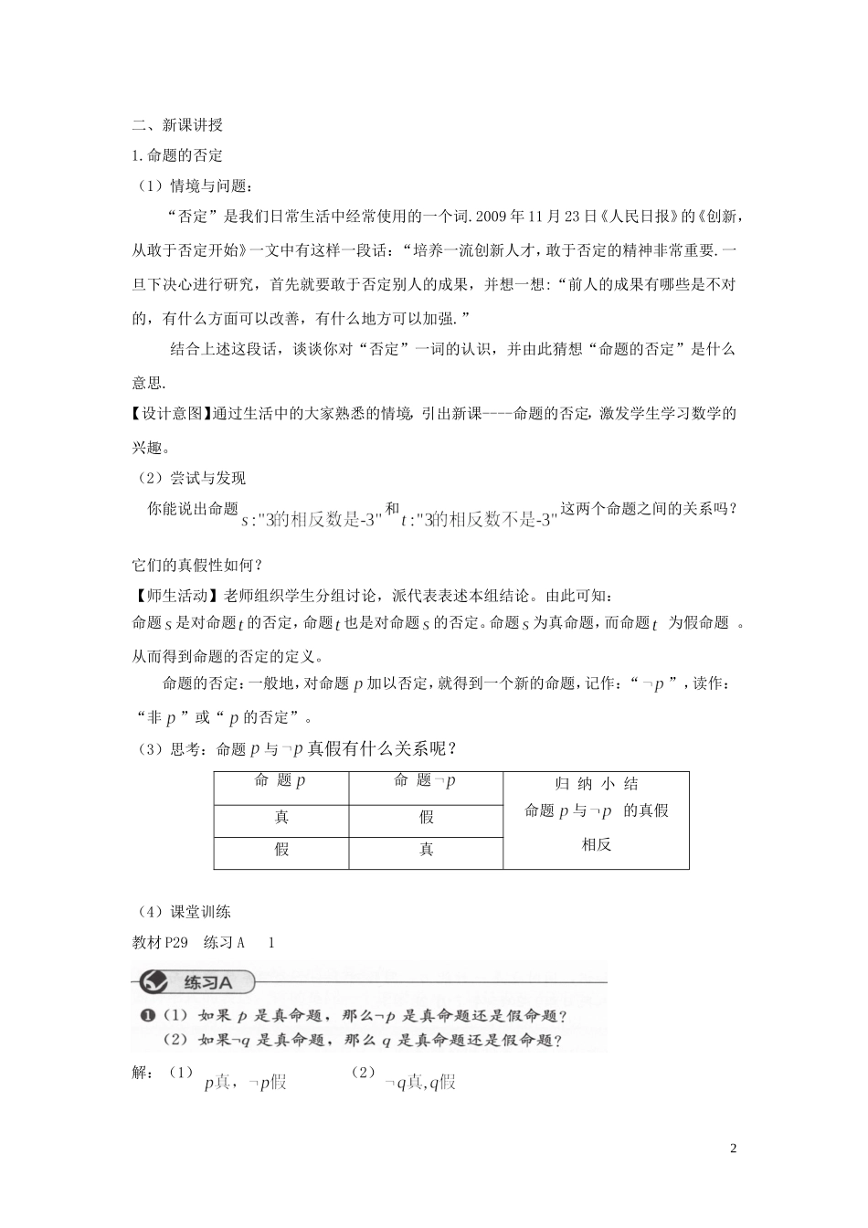 高中数学 第一章 集合与常用逻辑用语 1.2.2 全称量词命题与存在量词命题的否定教学设计（1）新人教B版必修第一册-新人教B版高一第一册数学教案_第2页