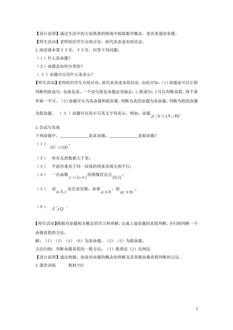 高中数学 第一章 集合与常用逻辑用语 1.2.1 命题与量词教学设计（1）新人教B版必修第一册-新人教B版高一第一册数学教案_第2页