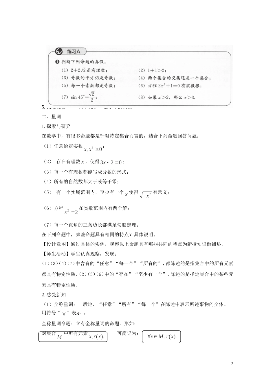 高中数学 第一章 集合与常用逻辑用语 1.2.1 命题与量词教学设计（1）新人教B版必修第一册-新人教B版高一第一册数学教案_第3页