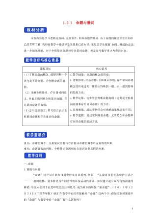 高中数学 第一章 集合与常用逻辑用语 1.2.1 命题与量词教学设计（1）新人教B版必修第一册-新人教B版高一第一册数学教案