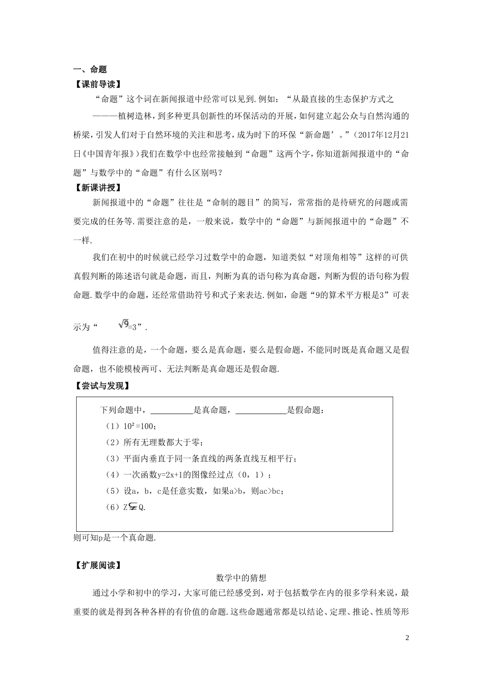 高中数学 第一章 集合与常用逻辑用语 1.2.1 命题与量词教学设计（2）新人教B版必修第一册-新人教B版高一第一册数学教案_第2页