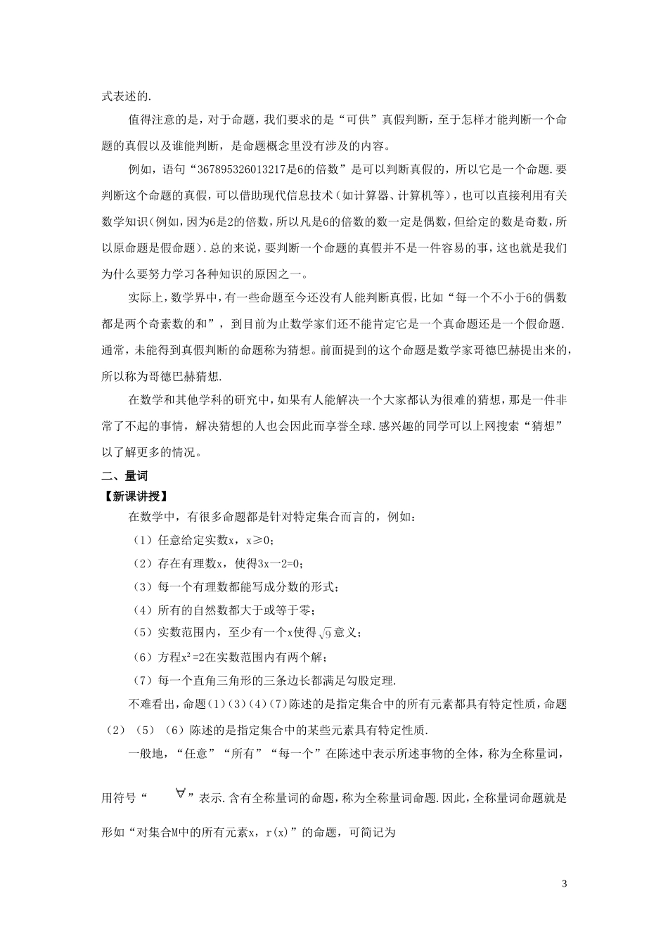 高中数学 第一章 集合与常用逻辑用语 1.2.1 命题与量词教学设计（2）新人教B版必修第一册-新人教B版高一第一册数学教案_第3页