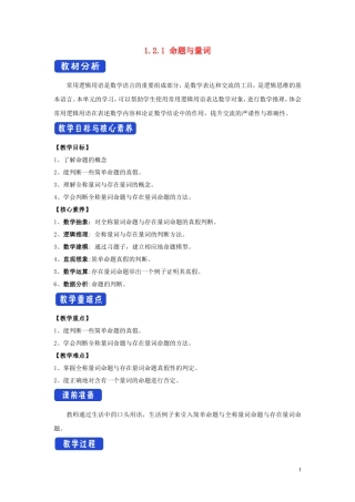 高中数学 第一章 集合与常用逻辑用语 1.2.1 命题与量词教学设计（2）新人教B版必修第一册-新人教B版高一第一册数学教案