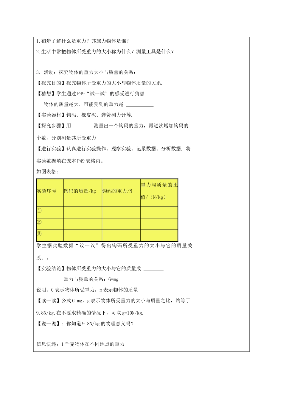 江苏省徐州市八年级物理下册 8、2重力 力的示意图教案 （新版）苏科版-（新版）苏科版初中八年级下册物理教案_第2页