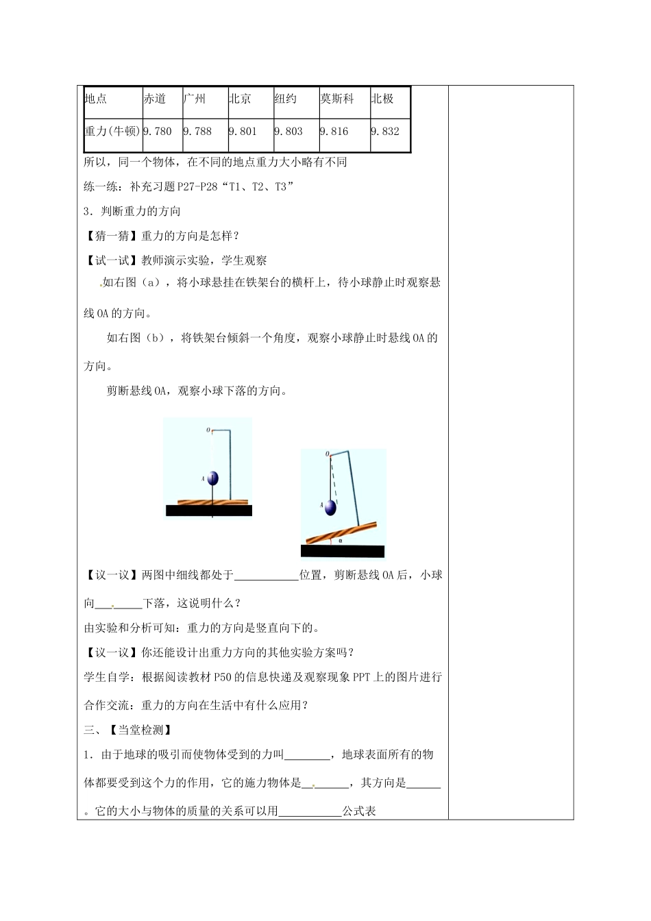 江苏省徐州市八年级物理下册 8、2重力 力的示意图教案 （新版）苏科版-（新版）苏科版初中八年级下册物理教案_第3页