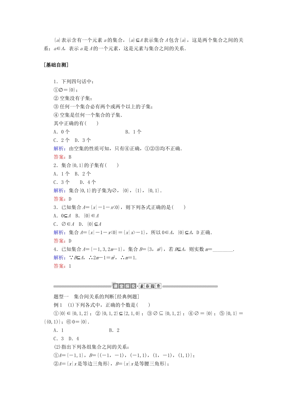 高中数学 第一章 集合与常用逻辑用语 1.2 集合间的基本关系讲义 新人教A版必修第一册-新人教A版高一第一册数学教案_第2页