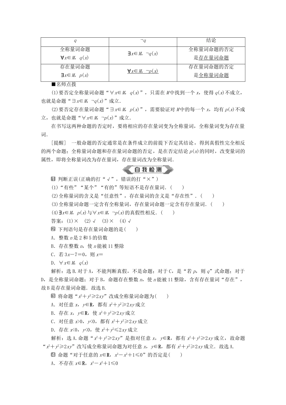 高中数学 第一章 集合与常用逻辑用语 1.2.1 命题与量词 1.2.2 全称量词命题与存在量词命题的否定教师用书 新人教B版必修第一册-新人教B版高一第一册数学教案_第2页
