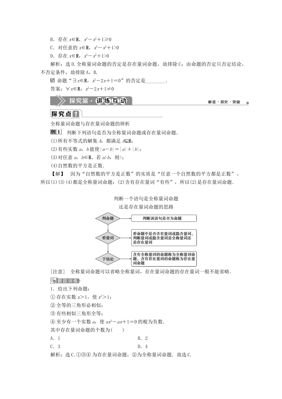 高中数学 第一章 集合与常用逻辑用语 1.2.1 命题与量词 1.2.2 全称量词命题与存在量词命题的否定教师用书 新人教B版必修第一册-新人教B版高一第一册数学教案_第3页