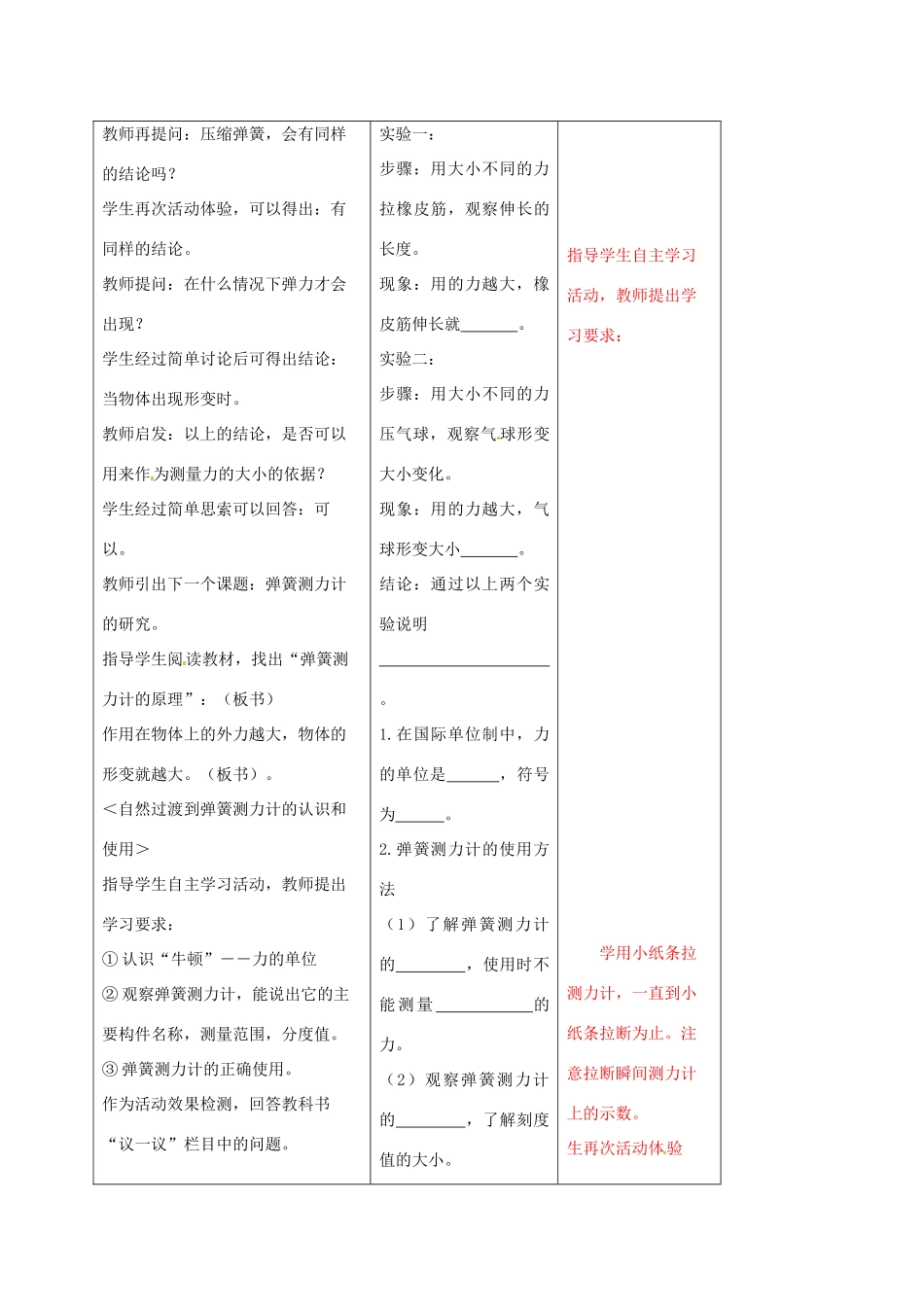 江苏省徐州市八年级物理下册 8.1.2弹力和弹簧测力计教案 （新版）苏科版-（新版）苏科版初中八年级下册物理教案_第3页