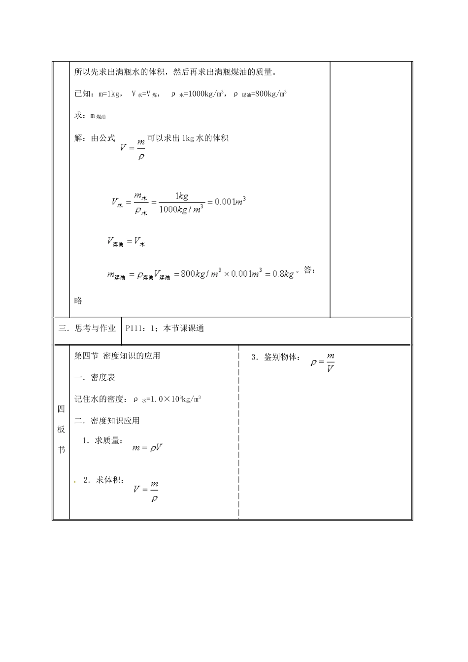 江苏省徐州市八年级物理下册 6.4密度知识的应用教案 （新版）苏科版-（新版）苏科版初中八年级下册物理教案_第3页