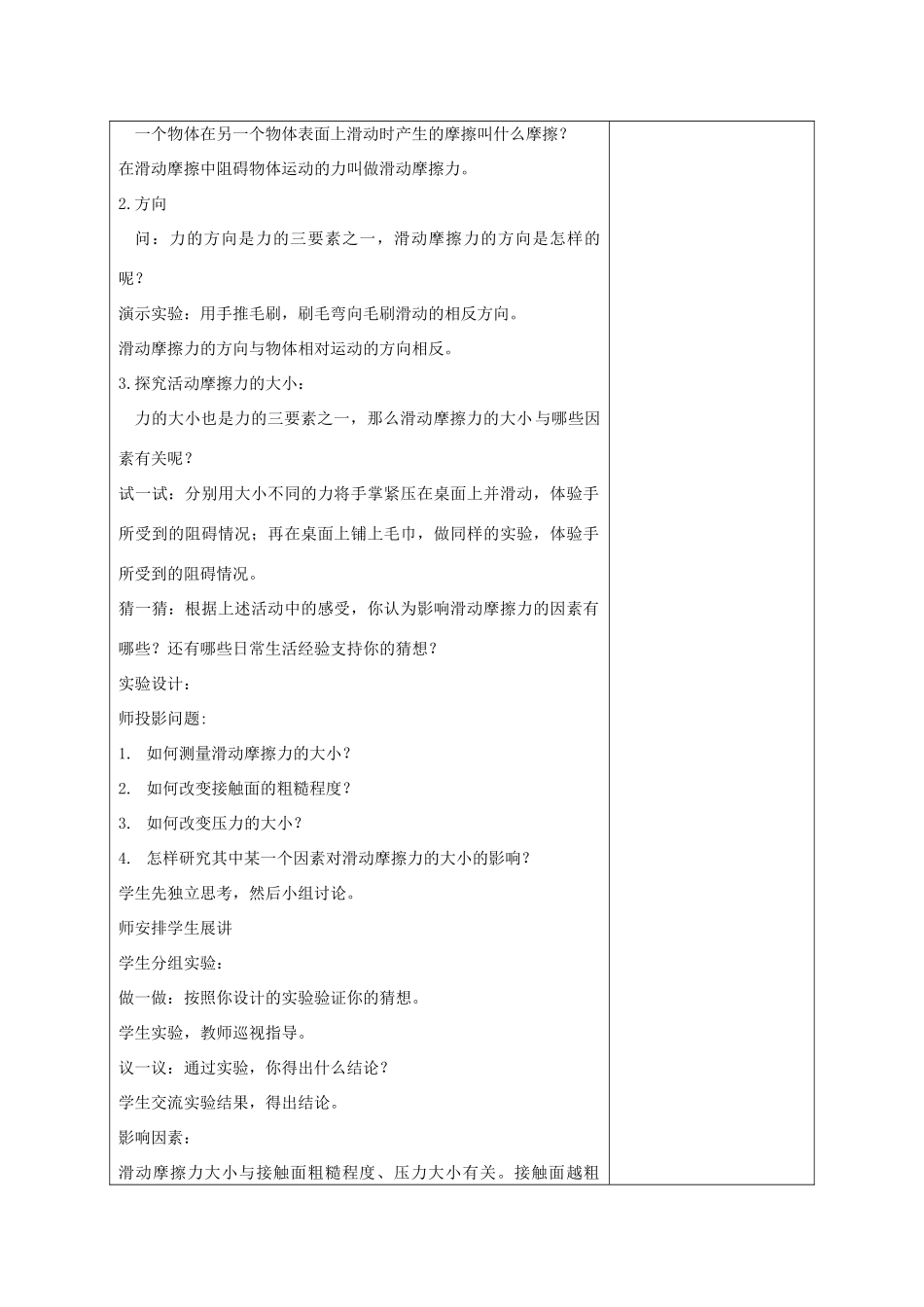 江苏省徐州市八年级物理下册 8.3摩擦力教案 （新版）苏科版-（新版）苏科版初中八年级下册物理教案_第2页