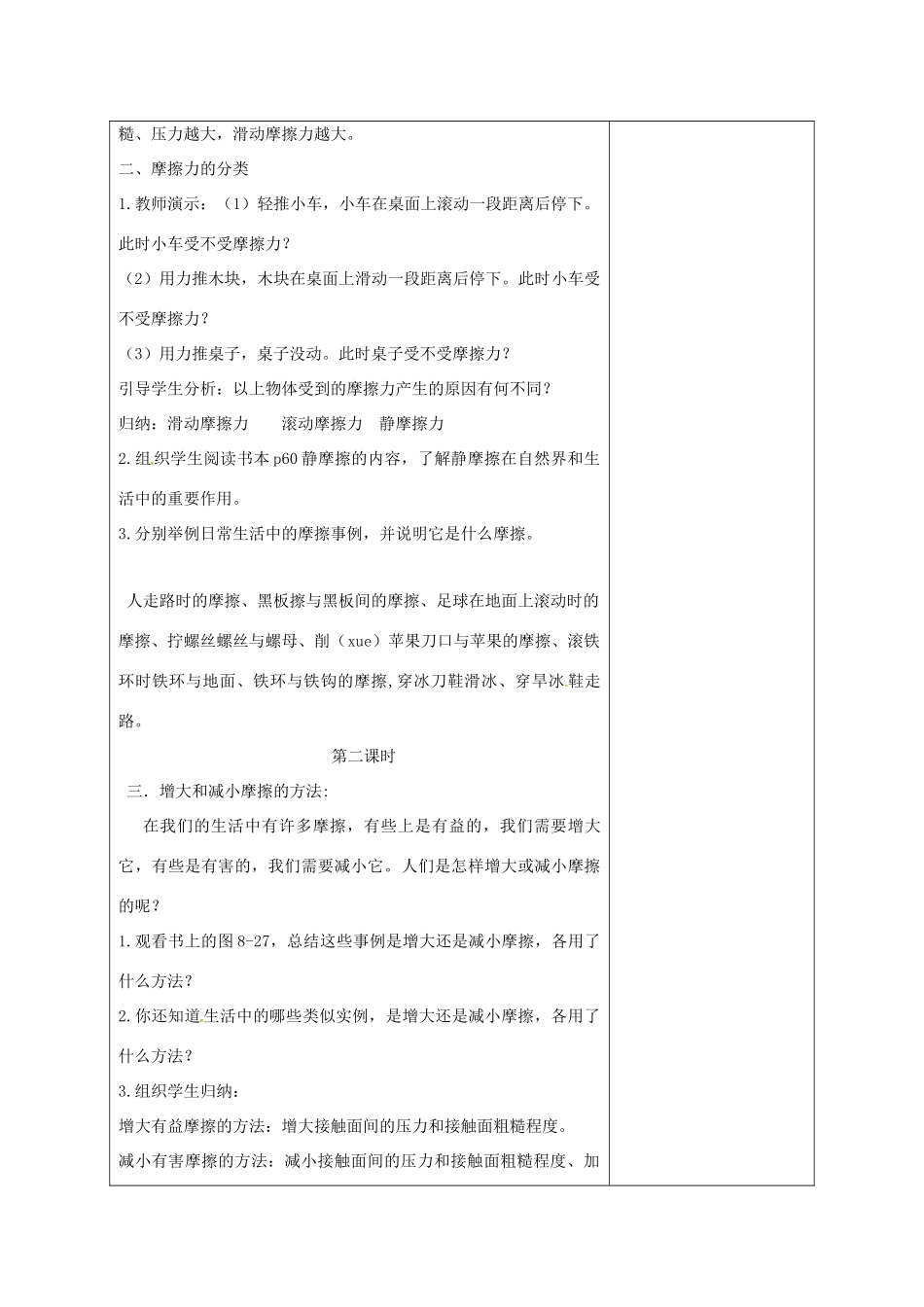 江苏省徐州市八年级物理下册 8.3摩擦力教案 （新版）苏科版-（新版）苏科版初中八年级下册物理教案_第3页