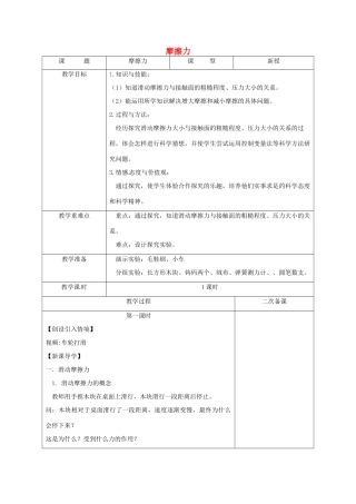 江苏省徐州市八年级物理下册 8.3摩擦力教案 （新版）苏科版-（新版）苏科版初中八年级下册物理教案
