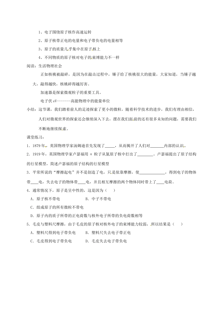 江苏省徐州市八年级物理下册 7.3探索更小的微粒教案 （新版）苏科版-（新版）苏科版初中八年级下册物理教案_第3页