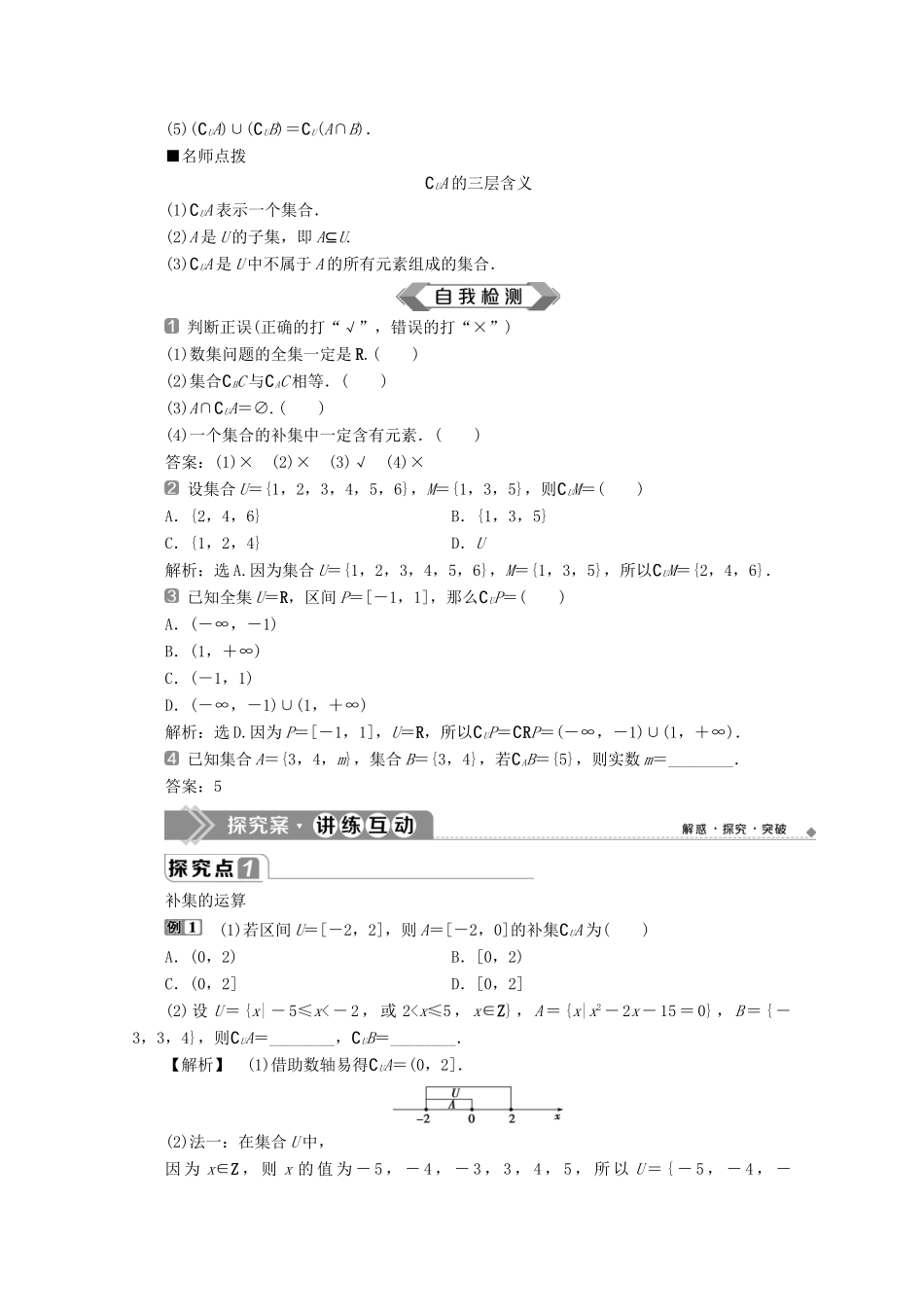 高中数学 第一章 集合与常用逻辑用语 1.1.3 集合的基本运算（第2课时）全集、补集及综合应用教师用书 新人教B版必修第一册-新人教B版高一第一册数学教案_第2页