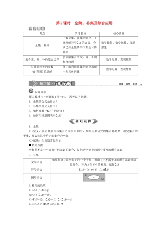 高中数学 第一章 集合与常用逻辑用语 1.1.3 集合的基本运算（第2课时）全集、补集及综合应用教师用书 新人教B版必修第一册-新人教B版高一第一册数学教案