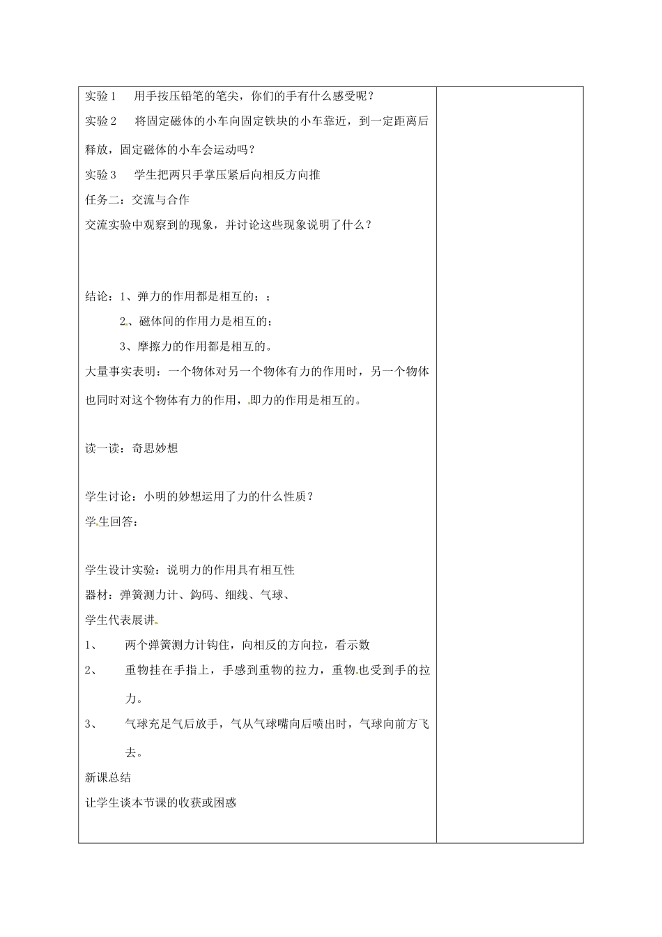 江苏省徐州市八年级物理下册 8.4力的作用是相互的教案 （新版）苏科版-（新版）苏科版初中八年级下册物理教案_第2页