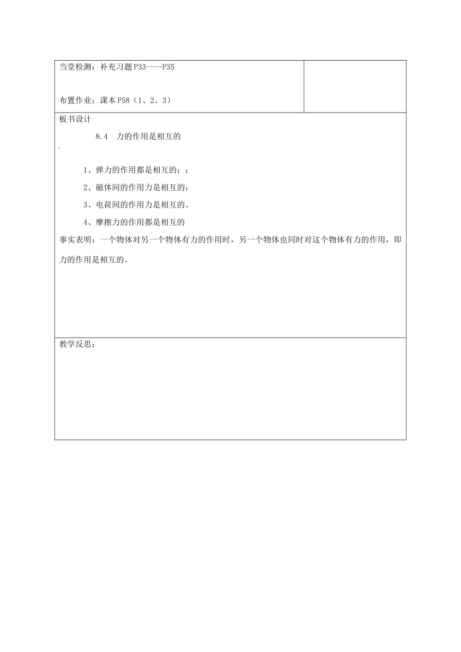 江苏省徐州市八年级物理下册 8.4力的作用是相互的教案 （新版）苏科版-（新版）苏科版初中八年级下册物理教案_第3页