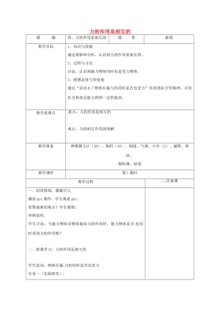 江苏省徐州市八年级物理下册 8.4力的作用是相互的教案 （新版）苏科版-（新版）苏科版初中八年级下册物理教案