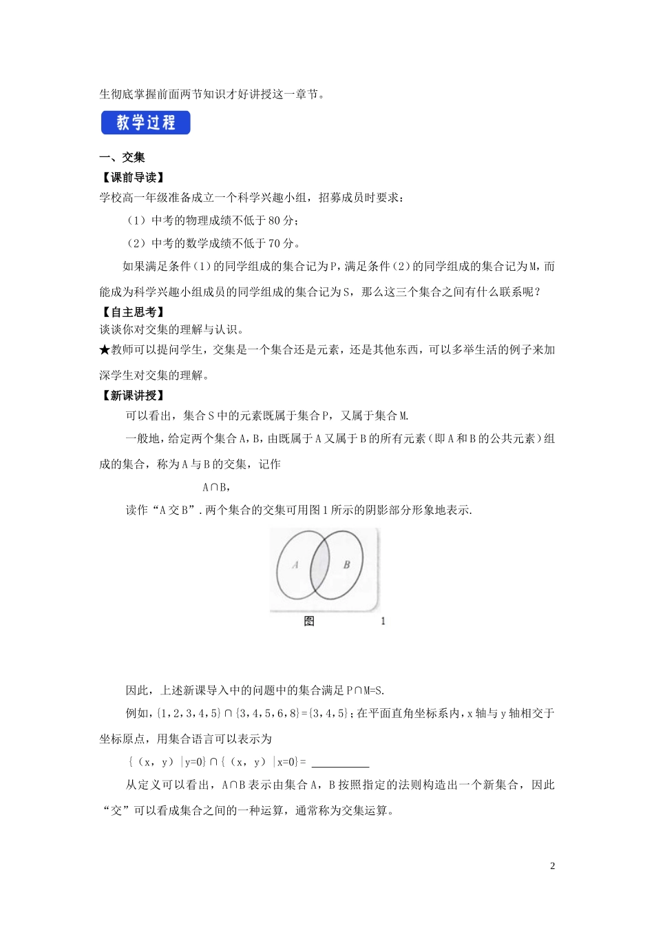 高中数学 第一章 集合与常用逻辑用语 1.1.3 集合的基本运算教学设计（2）新人教B版必修第一册-新人教B版高一第一册数学教案_第2页