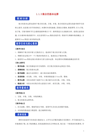 高中数学 第一章 集合与常用逻辑用语 1.1.3 集合的基本运算教学设计（2）新人教B版必修第一册-新人教B版高一第一册数学教案