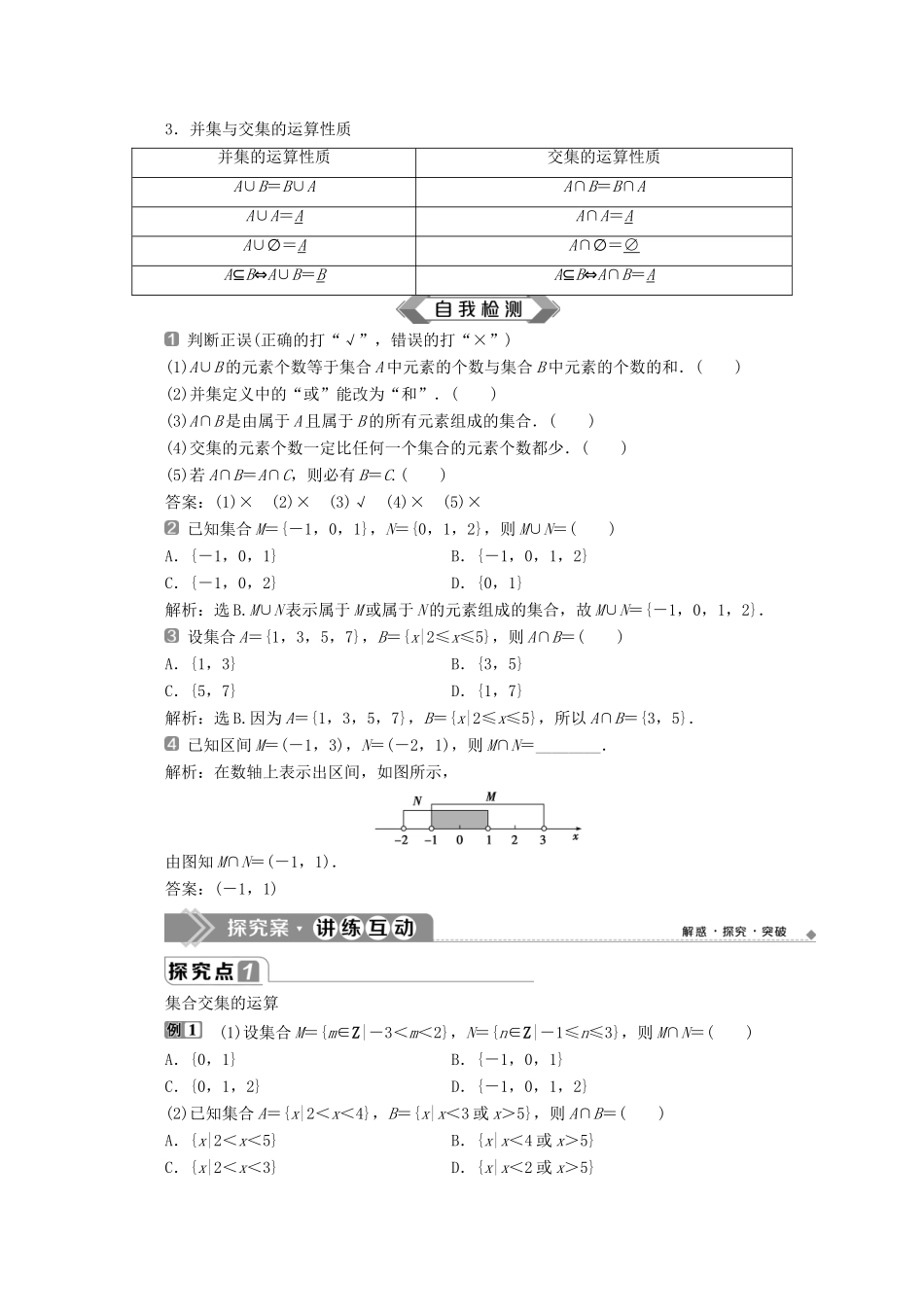 高中数学 第一章 集合与常用逻辑用语 1.1.3 集合的基本运算（第1课时）交集与并集教师用书 新人教B版必修第一册-新人教B版高一第一册数学教案_第2页