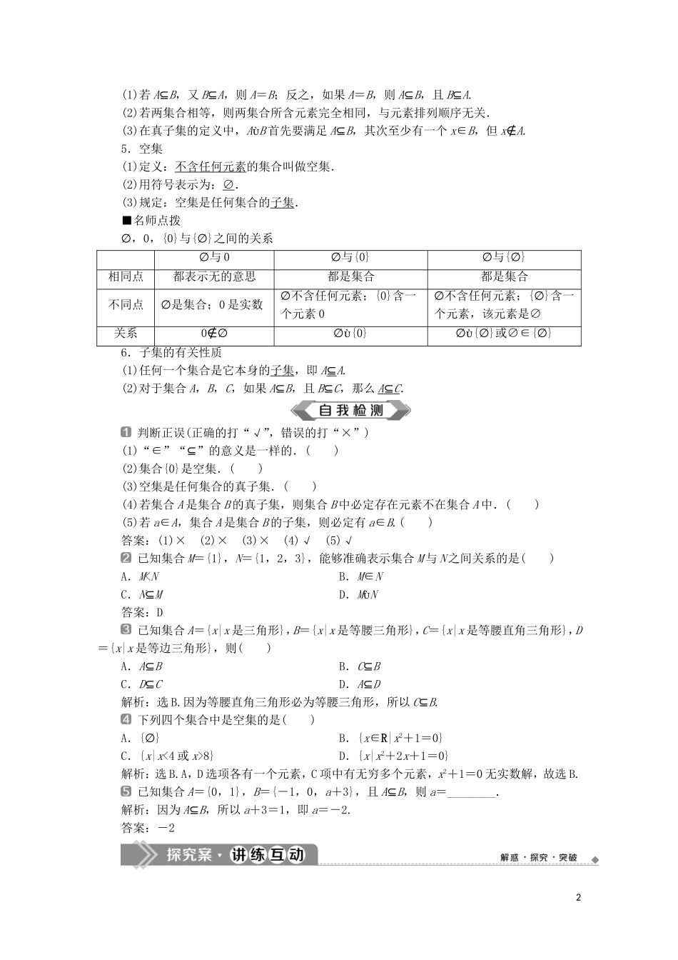 高中数学 第一章 集合与常用逻辑用语 1.2 集合间的基本关系教师用书 新人教A版必修第一册-新人教A版高一第一册数学教案_第2页