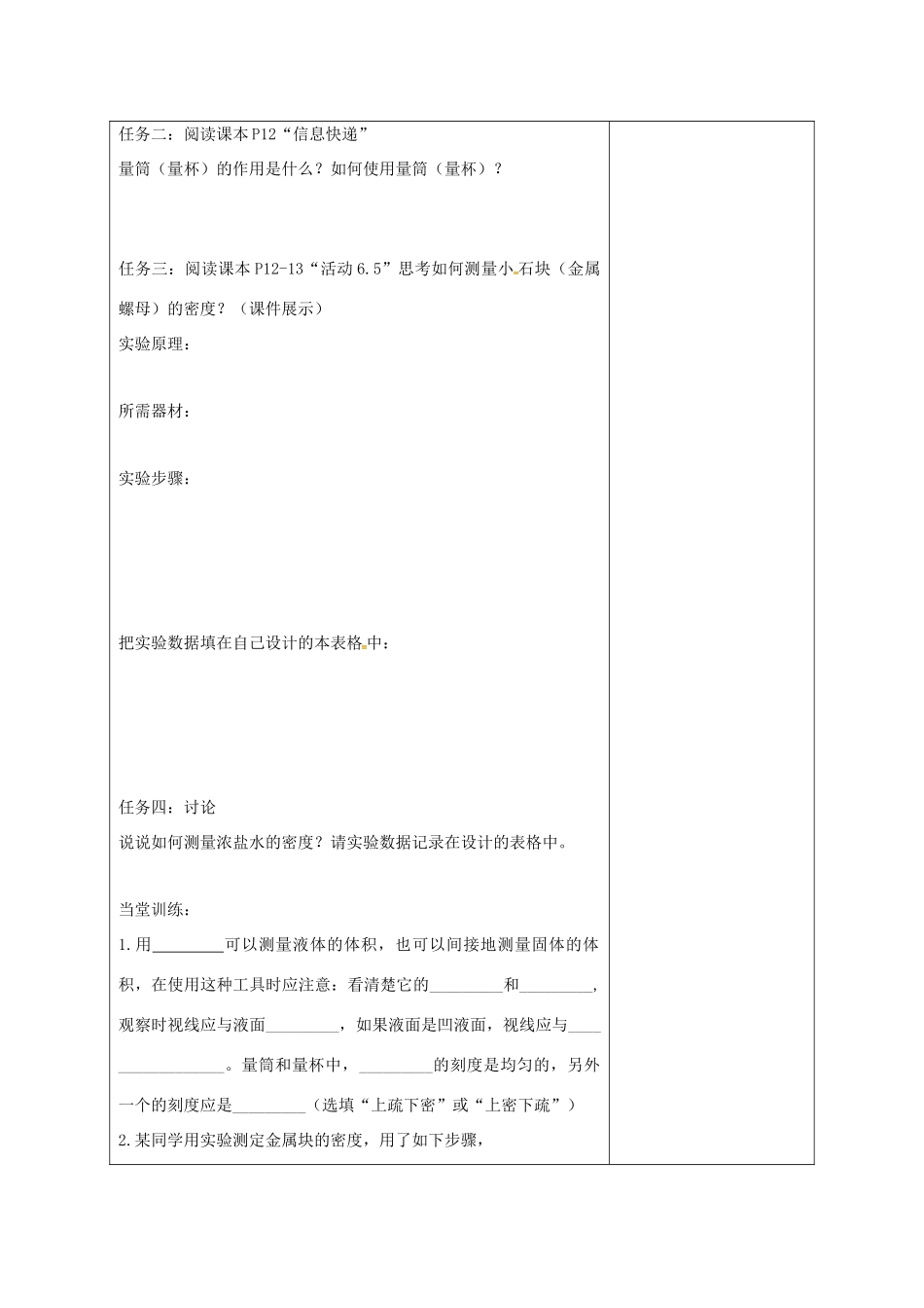 江苏省徐州市八年级物理下册 6.4 密度知识的应用教学设计 （新版）苏科版-（新版）苏科版初中八年级下册物理教案_第2页