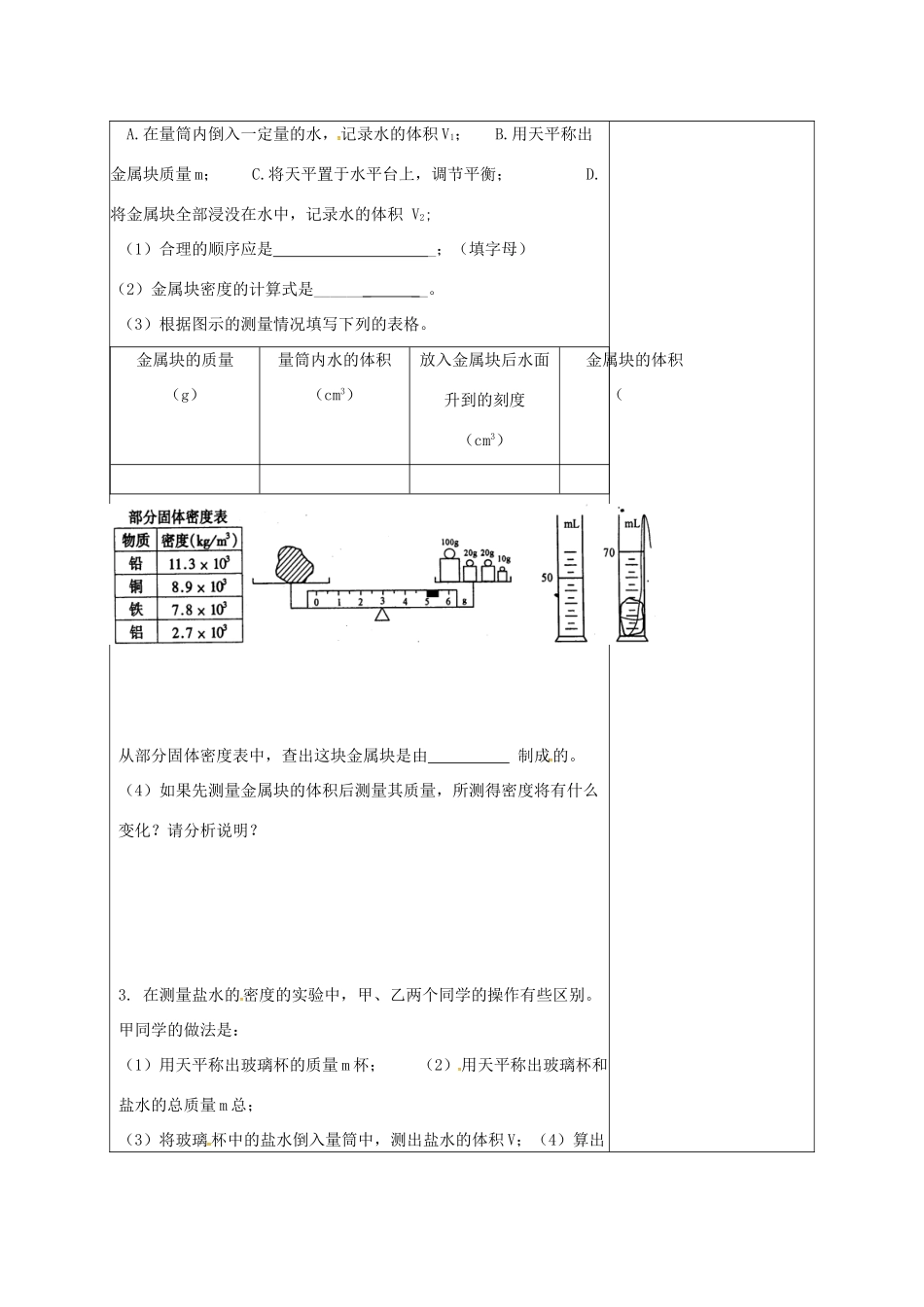 江苏省徐州市八年级物理下册 6.4 密度知识的应用教学设计 （新版）苏科版-（新版）苏科版初中八年级下册物理教案_第3页