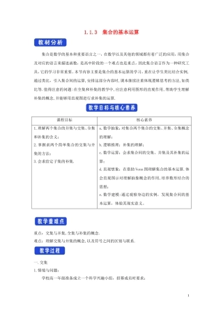 高中数学 第一章 集合与常用逻辑用语 1.1.3 集合的基本运算教学设计（1）新人教B版必修第一册-新人教B版高一第一册数学教案