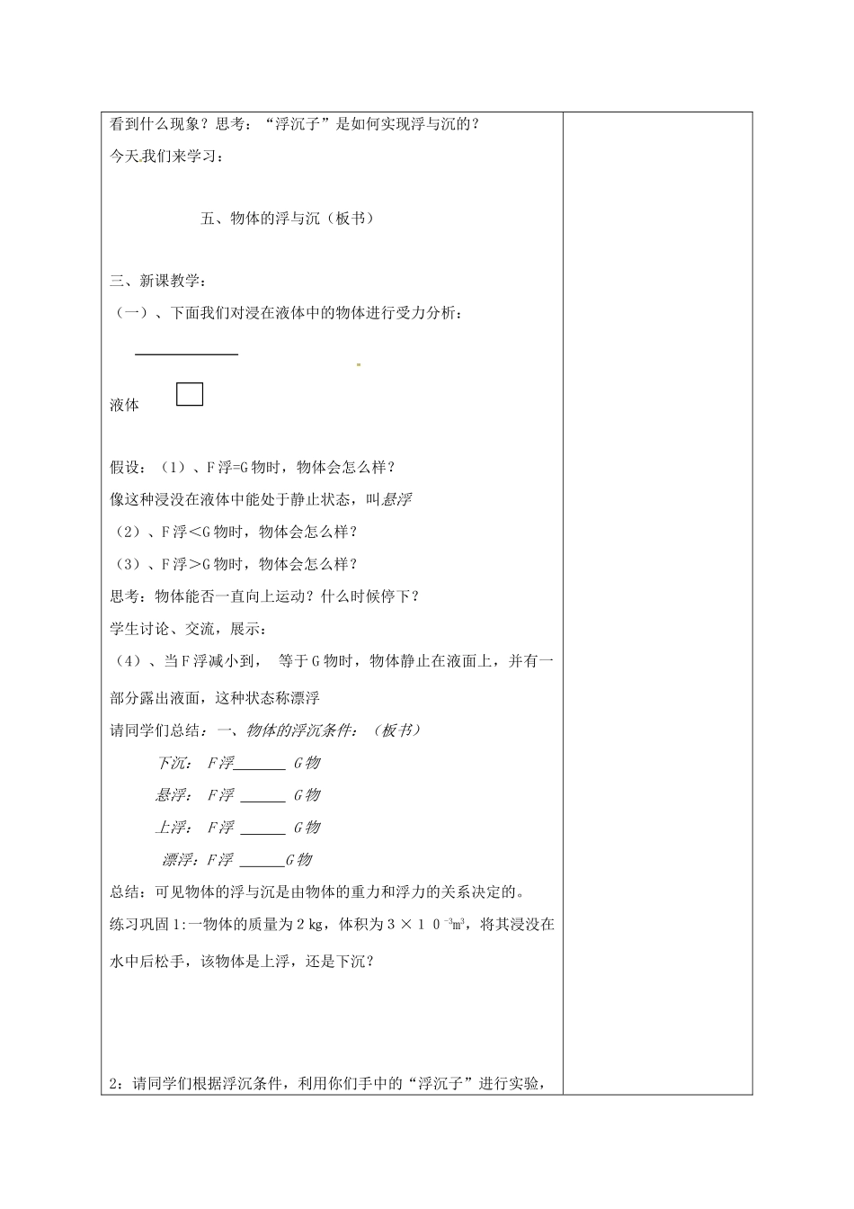 江苏省徐州市八年级物理下册 10.5 物体的浮与沉教案 （新版）苏科版-（新版）苏科版初中八年级下册物理教案_第2页