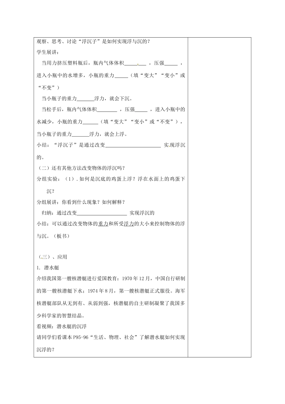 江苏省徐州市八年级物理下册 10.5 物体的浮与沉教案 （新版）苏科版-（新版）苏科版初中八年级下册物理教案_第3页