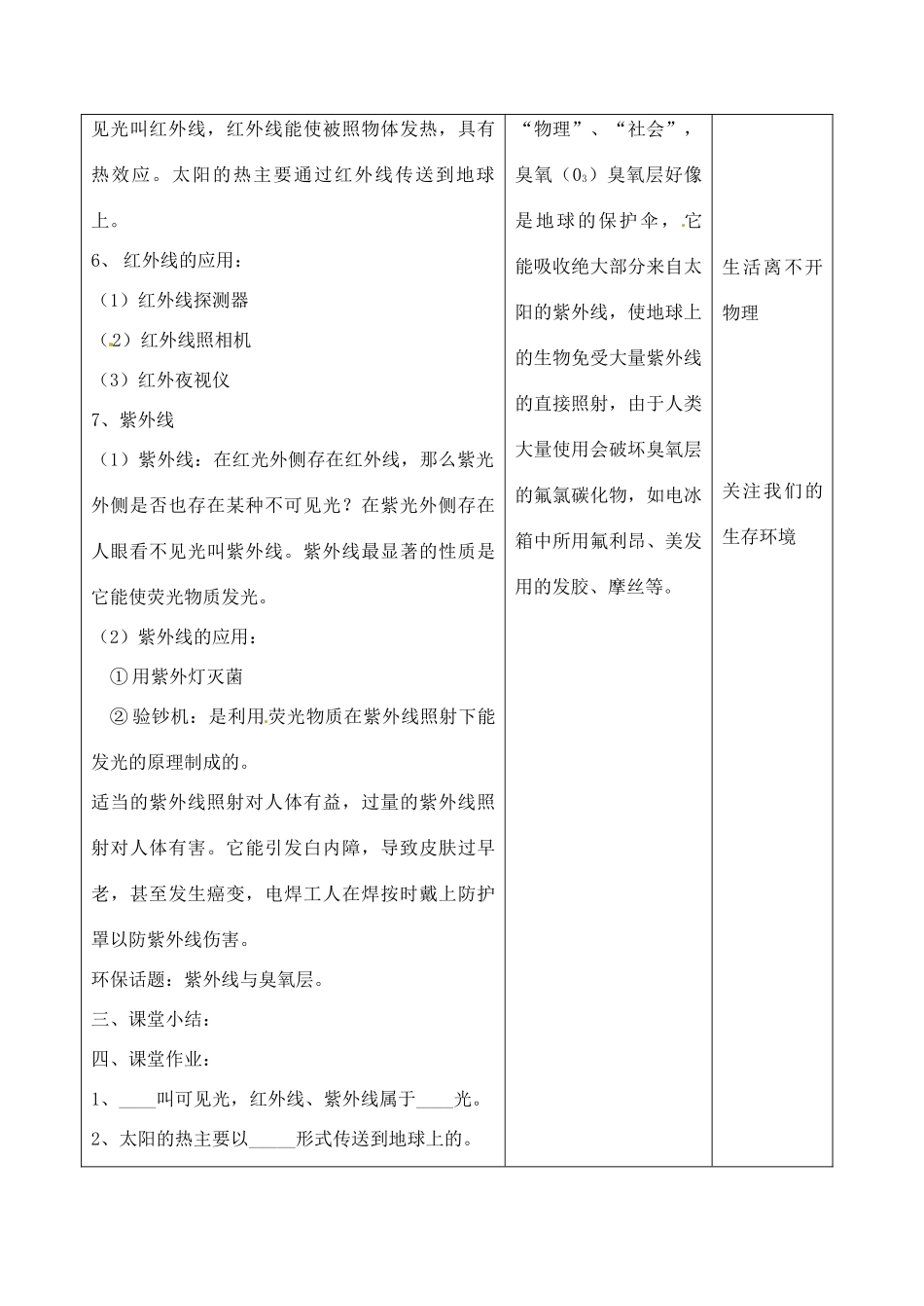 江苏省徐州市八年级物理《3.2 人眼看不见的光》教案_第3页