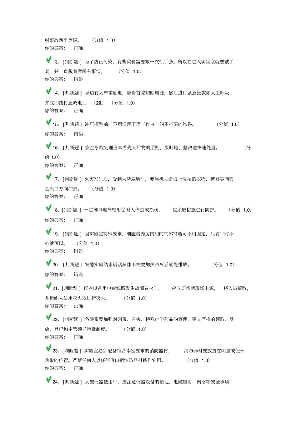 2012化学试验室安全考试7剖析_第2页