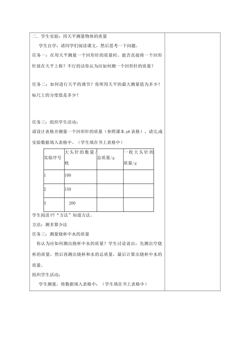 江苏省徐州市八年级物理下册 6.2 测量物体的质量教学设计 （新版）苏科版-（新版）苏科版初中八年级下册物理教案_第2页